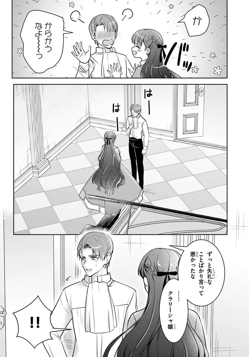 Kanpeki Reijo Clarice no Kagayaki wa Gyakkyo Nanka ja Kumoranai - Konyakuhaki Sarete mo Jiriki de Shiawase wo Tsukameba Yoi Node wa? - Chapter 6.2 - Page 5