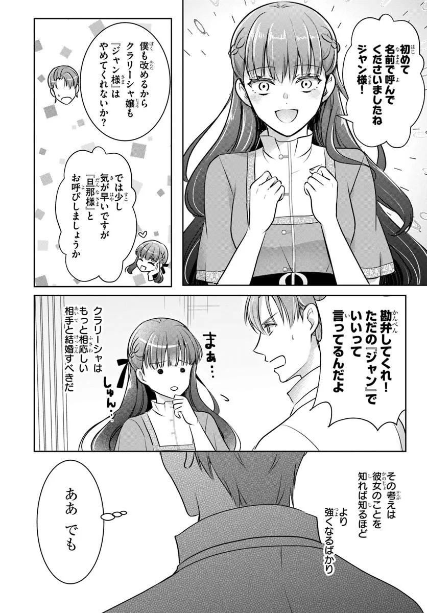 Kanpeki Reijo Clarice no Kagayaki wa Gyakkyo Nanka ja Kumoranai - Konyakuhaki Sarete mo Jiriki de Shiawase wo Tsukameba Yoi Node wa? - Chapter 6.2 - Page 6