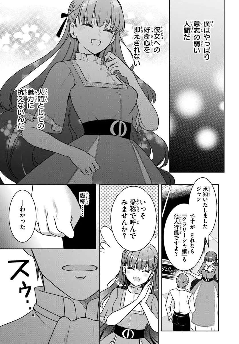 Kanpeki Reijo Clarice no Kagayaki wa Gyakkyo Nanka ja Kumoranai - Konyakuhaki Sarete mo Jiriki de Shiawase wo Tsukameba Yoi Node wa? - Chapter 6.2 - Page 7