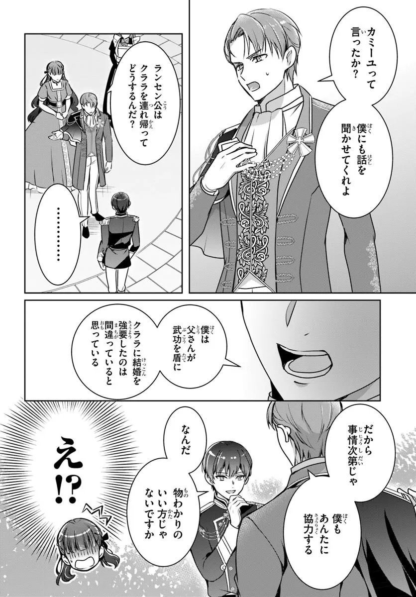Kanpeki Reijo Clarice no Kagayaki wa Gyakkyo Nanka ja Kumoranai - Konyakuhaki Sarete mo Jiriki de Shiawase wo Tsukameba Yoi Node wa? - Chapter 7.1 - Page 10