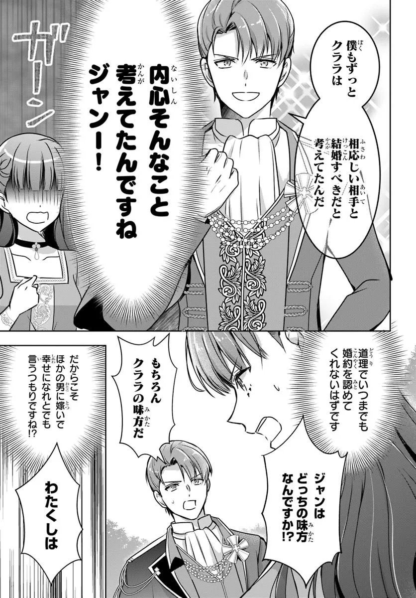 Kanpeki Reijo Clarice no Kagayaki wa Gyakkyo Nanka ja Kumoranai - Konyakuhaki Sarete mo Jiriki de Shiawase wo Tsukameba Yoi Node wa? - Chapter 7.1 - Page 11