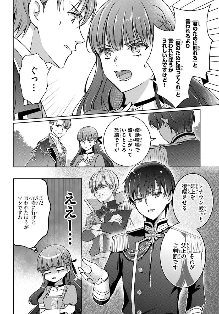 Kanpeki Reijo Clarice no Kagayaki wa Gyakkyo Nanka ja Kumoranai - Konyakuhaki Sarete mo Jiriki de Shiawase wo Tsukameba Yoi Node wa? - Chapter 7.1 - Page 12
