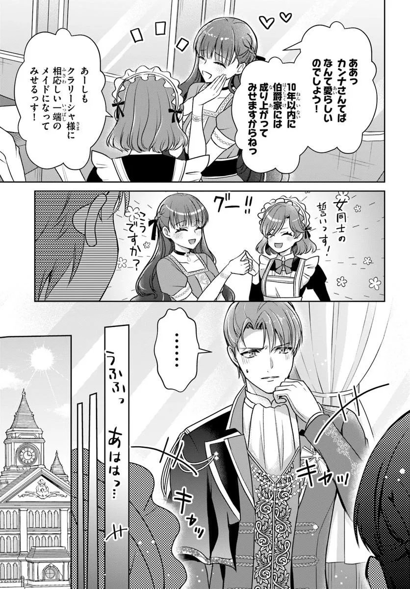 Kanpeki Reijo Clarice no Kagayaki wa Gyakkyo Nanka ja Kumoranai - Konyakuhaki Sarete mo Jiriki de Shiawase wo Tsukameba Yoi Node wa? - Chapter 7.1 - Page 3