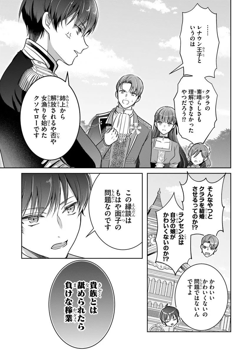 Kanpeki Reijo Clarice no Kagayaki wa Gyakkyo Nanka ja Kumoranai - Konyakuhaki Sarete mo Jiriki de Shiawase wo Tsukameba Yoi Node wa? - Chapter 7.2 - Page 1