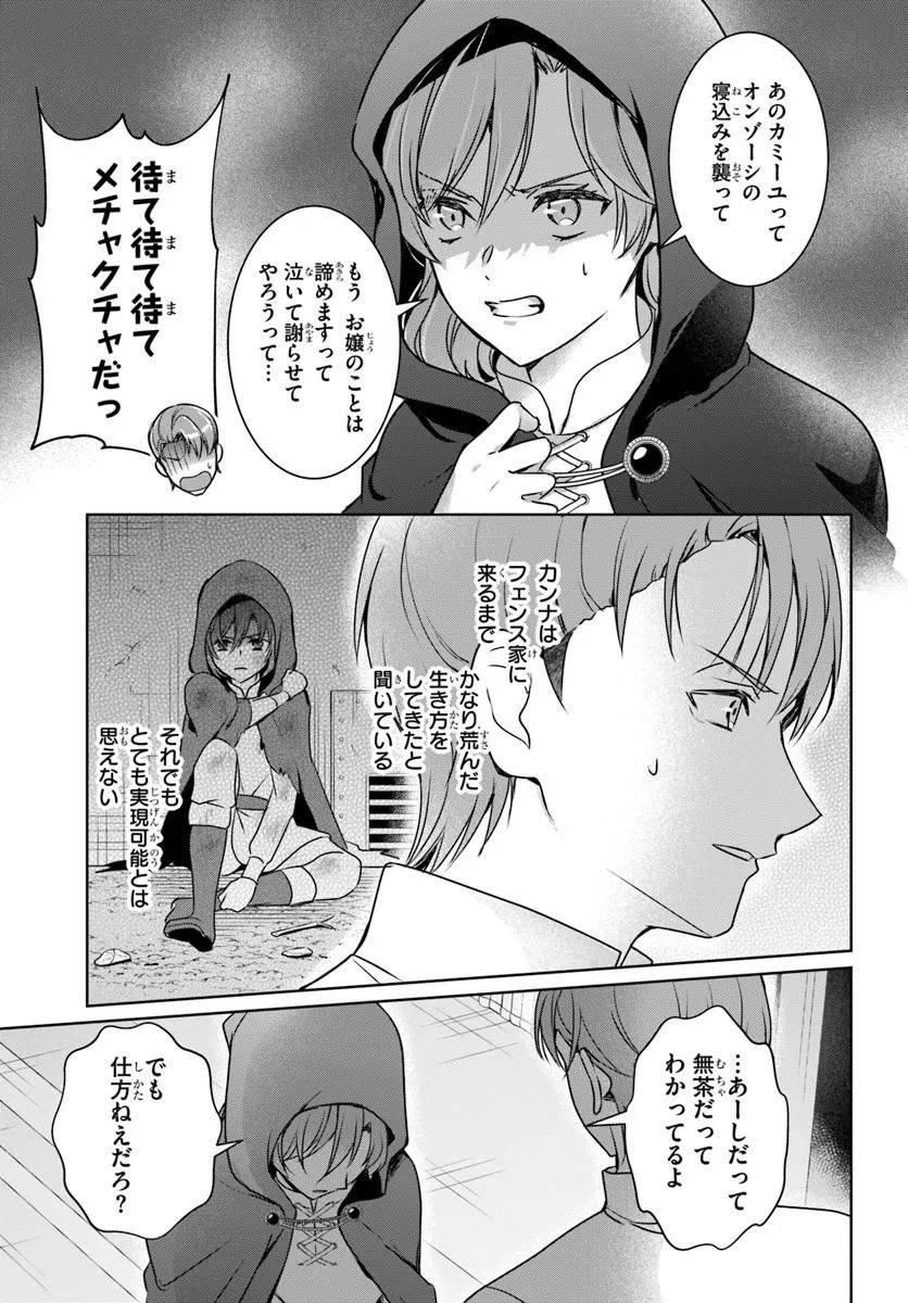 Kanpeki Reijo Clarice no Kagayaki wa Gyakkyo Nanka ja Kumoranai - Konyakuhaki Sarete mo Jiriki de Shiawase wo Tsukameba Yoi Node wa? - Chapter 7.2 - Page 11