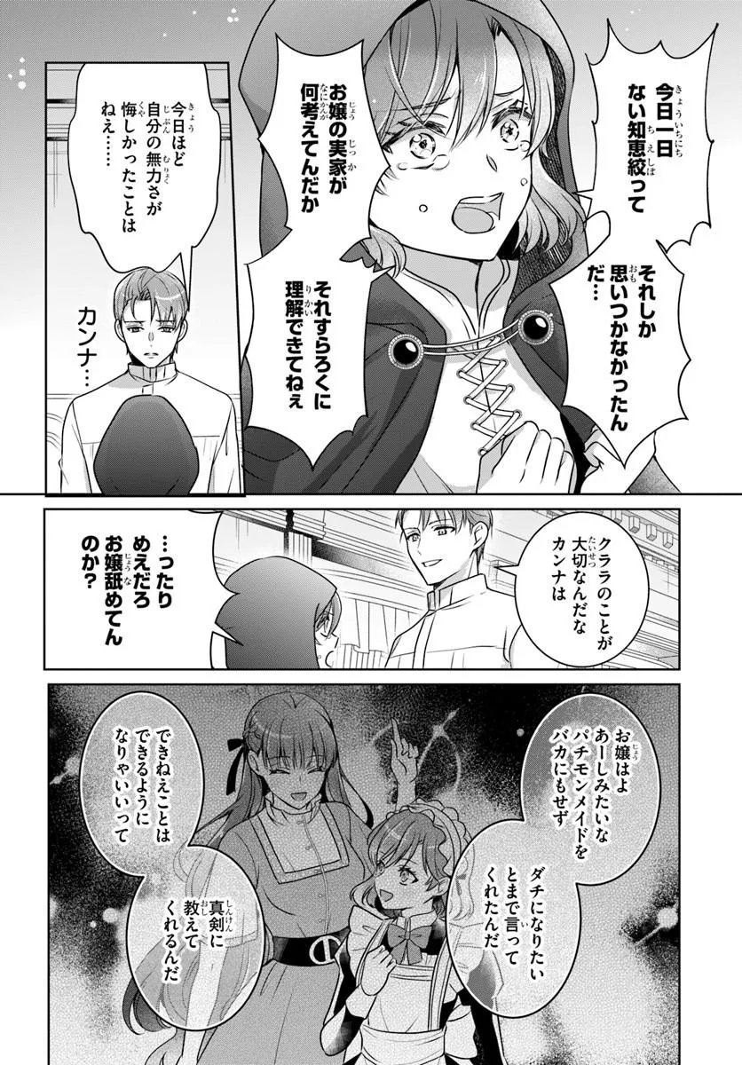 Kanpeki Reijo Clarice no Kagayaki wa Gyakkyo Nanka ja Kumoranai - Konyakuhaki Sarete mo Jiriki de Shiawase wo Tsukameba Yoi Node wa? - Chapter 7.2 - Page 12