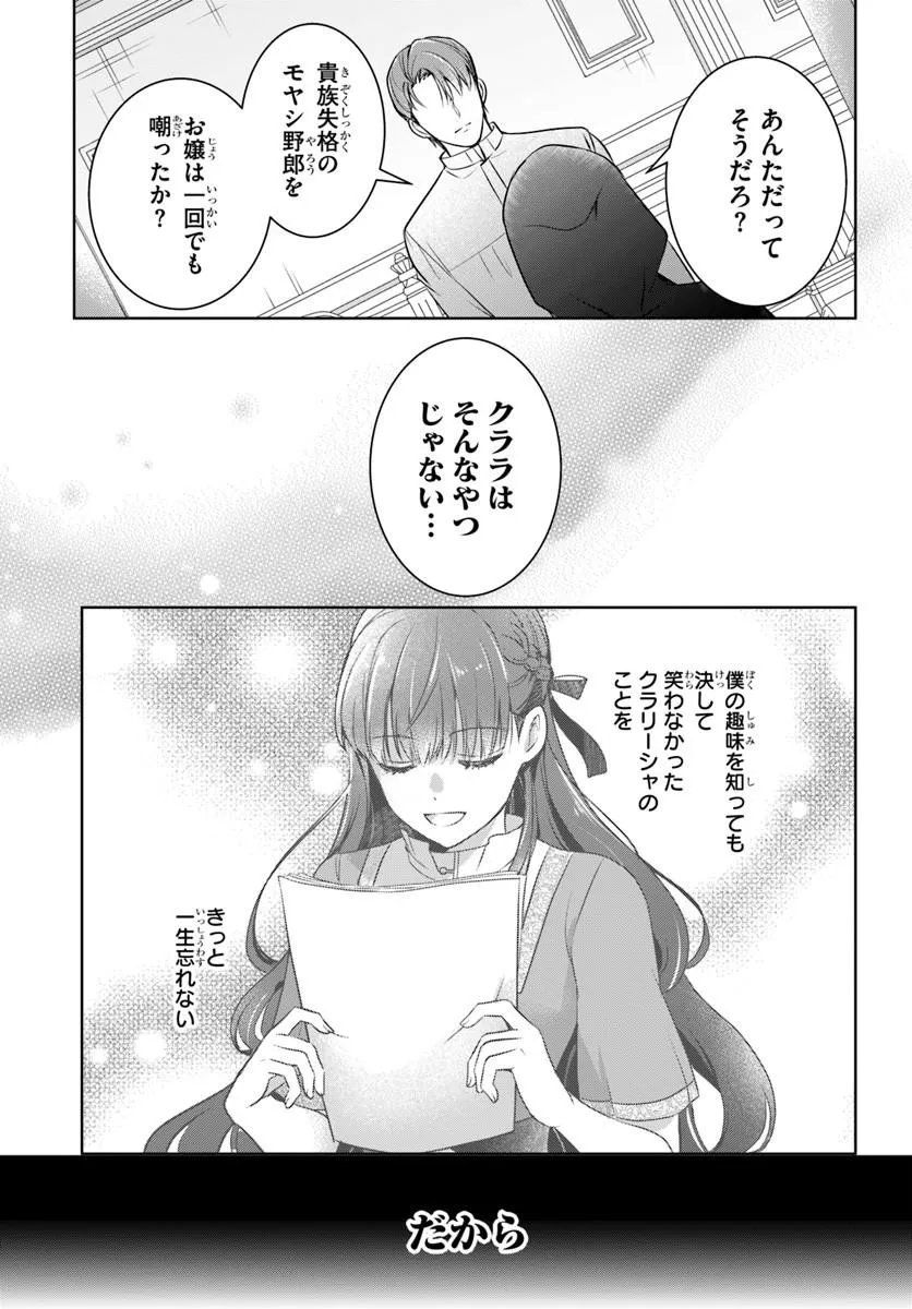 Kanpeki Reijo Clarice no Kagayaki wa Gyakkyo Nanka ja Kumoranai - Konyakuhaki Sarete mo Jiriki de Shiawase wo Tsukameba Yoi Node wa? - Chapter 7.2 - Page 13
