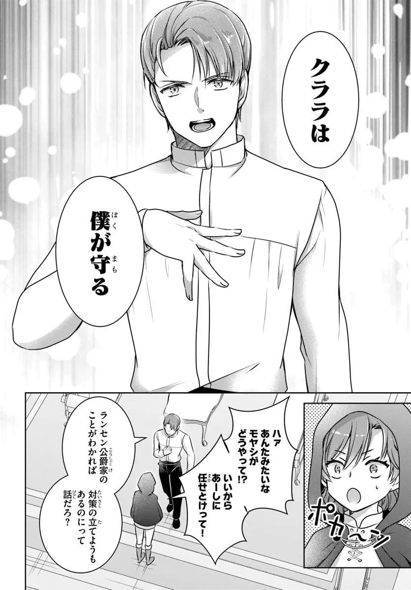 Kanpeki Reijo Clarice no Kagayaki wa Gyakkyo Nanka ja Kumoranai - Konyakuhaki Sarete mo Jiriki de Shiawase wo Tsukameba Yoi Node wa? - Chapter 7.2 - Page 14
