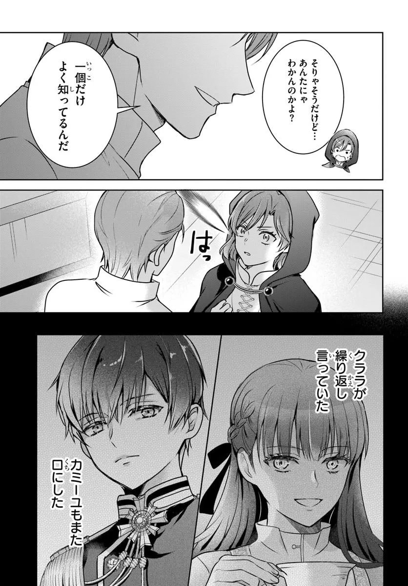 Kanpeki Reijo Clarice no Kagayaki wa Gyakkyo Nanka ja Kumoranai - Konyakuhaki Sarete mo Jiriki de Shiawase wo Tsukameba Yoi Node wa? - Chapter 7.2 - Page 15