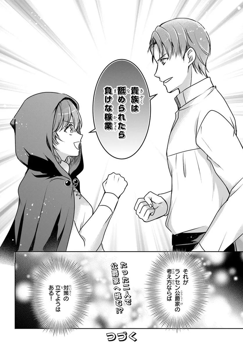 Kanpeki Reijo Clarice no Kagayaki wa Gyakkyo Nanka ja Kumoranai - Konyakuhaki Sarete mo Jiriki de Shiawase wo Tsukameba Yoi Node wa? - Chapter 7.2 - Page 16