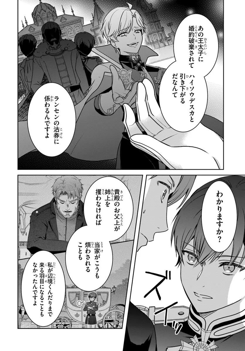 Kanpeki Reijo Clarice no Kagayaki wa Gyakkyo Nanka ja Kumoranai - Konyakuhaki Sarete mo Jiriki de Shiawase wo Tsukameba Yoi Node wa? - Chapter 7.2 - Page 2