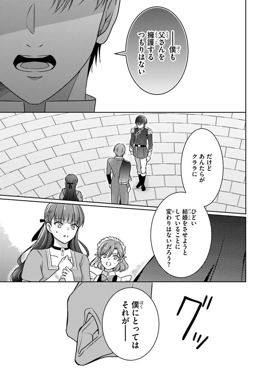 Kanpeki Reijo Clarice no Kagayaki wa Gyakkyo Nanka ja Kumoranai - Konyakuhaki Sarete mo Jiriki de Shiawase wo Tsukameba Yoi Node wa? - Chapter 7.2 - Page 3