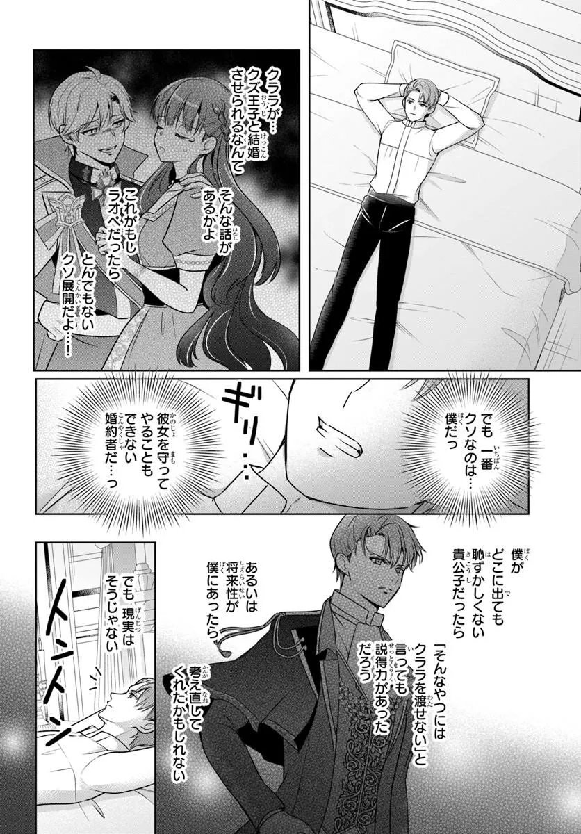 Kanpeki Reijo Clarice no Kagayaki wa Gyakkyo Nanka ja Kumoranai - Konyakuhaki Sarete mo Jiriki de Shiawase wo Tsukameba Yoi Node wa? - Chapter 7.2 - Page 8
