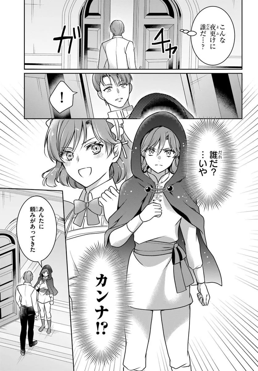 Kanpeki Reijo Clarice no Kagayaki wa Gyakkyo Nanka ja Kumoranai - Konyakuhaki Sarete mo Jiriki de Shiawase wo Tsukameba Yoi Node wa? - Chapter 7.2 - Page 9