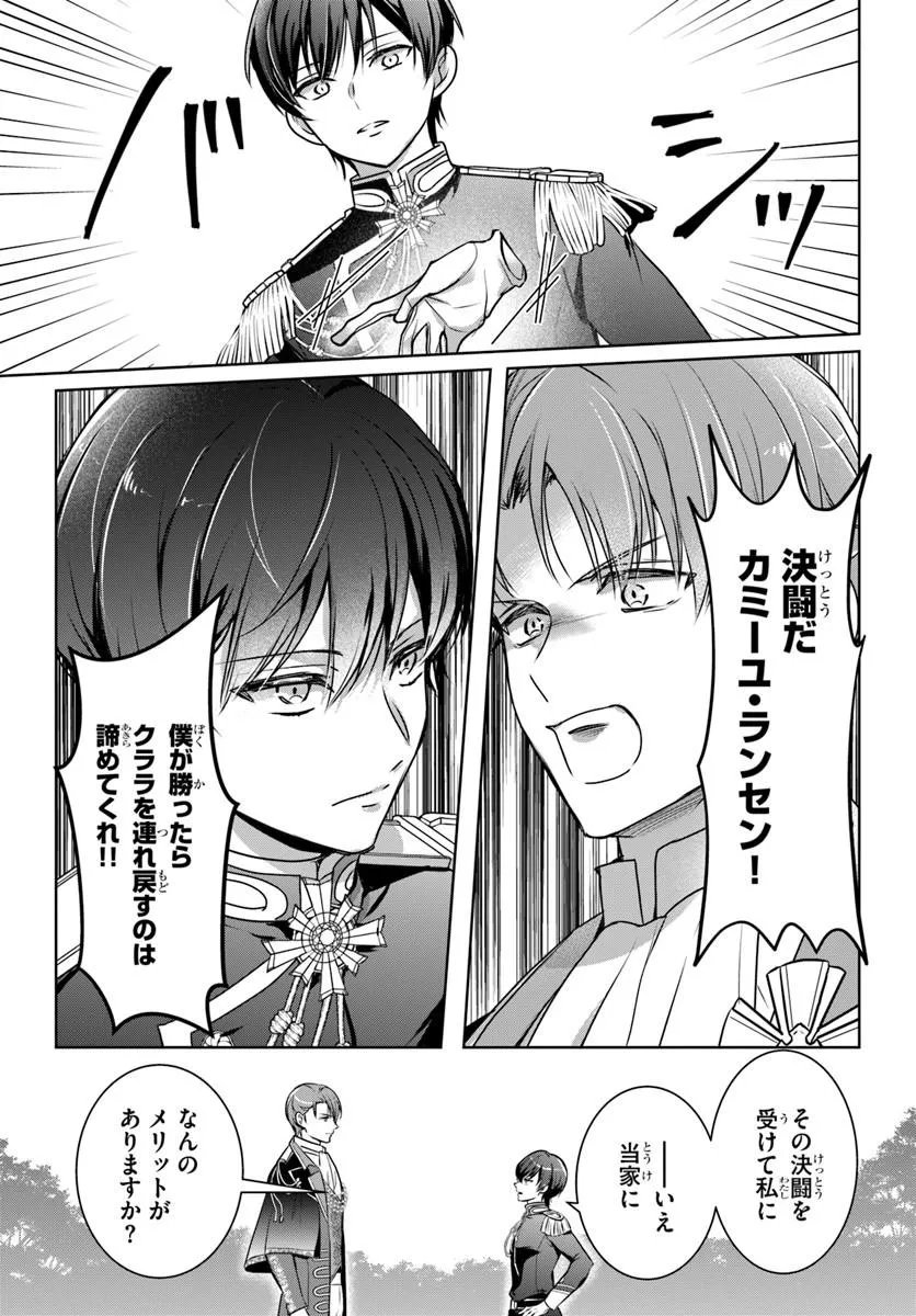 Kanpeki Reijo Clarice no Kagayaki wa Gyakkyo Nanka ja Kumoranai - Konyakuhaki Sarete mo Jiriki de Shiawase wo Tsukameba Yoi Node wa? - Chapter 8.1 - Page 5