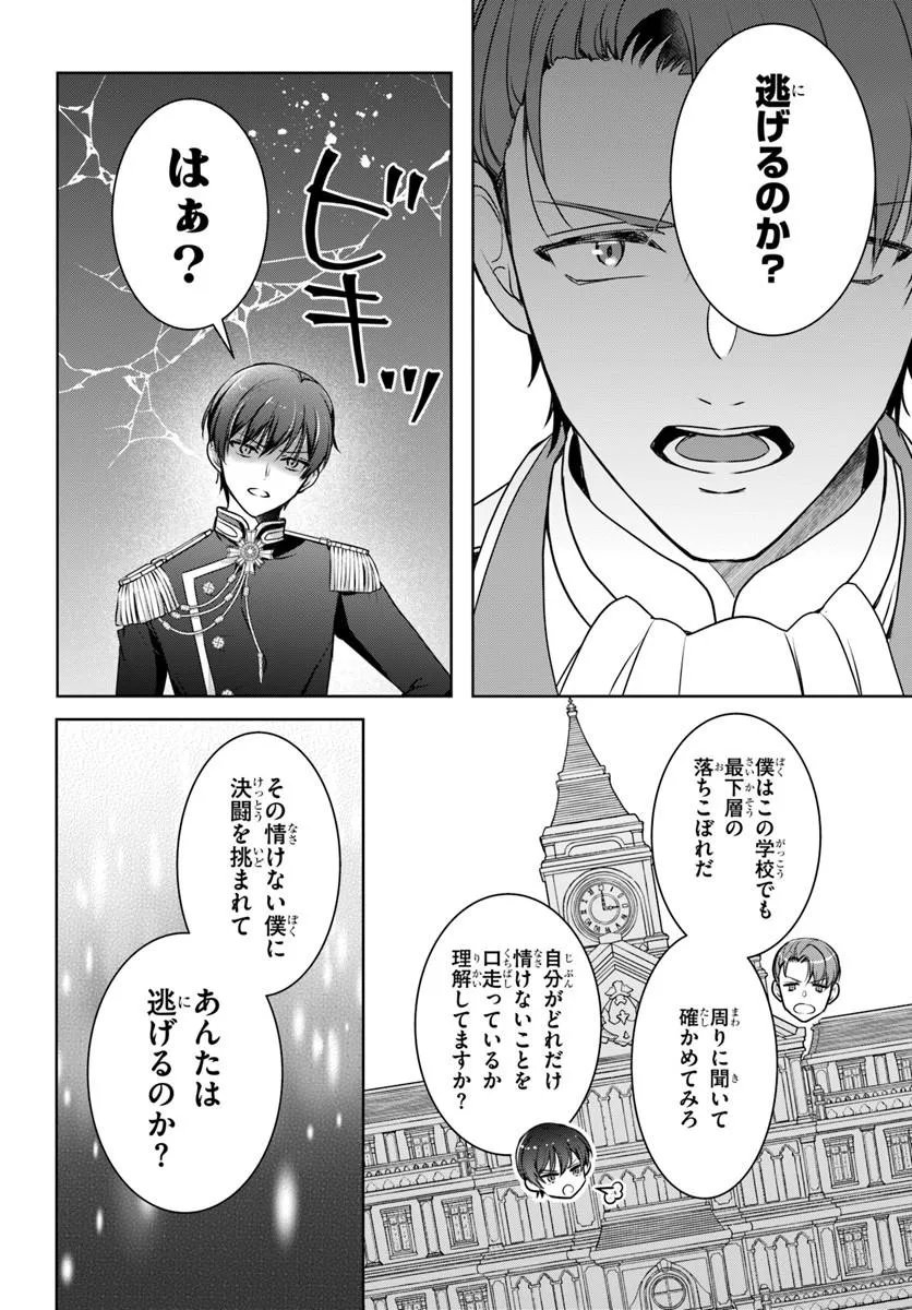 Kanpeki Reijo Clarice no Kagayaki wa Gyakkyo Nanka ja Kumoranai - Konyakuhaki Sarete mo Jiriki de Shiawase wo Tsukameba Yoi Node wa? - Chapter 8.1 - Page 6