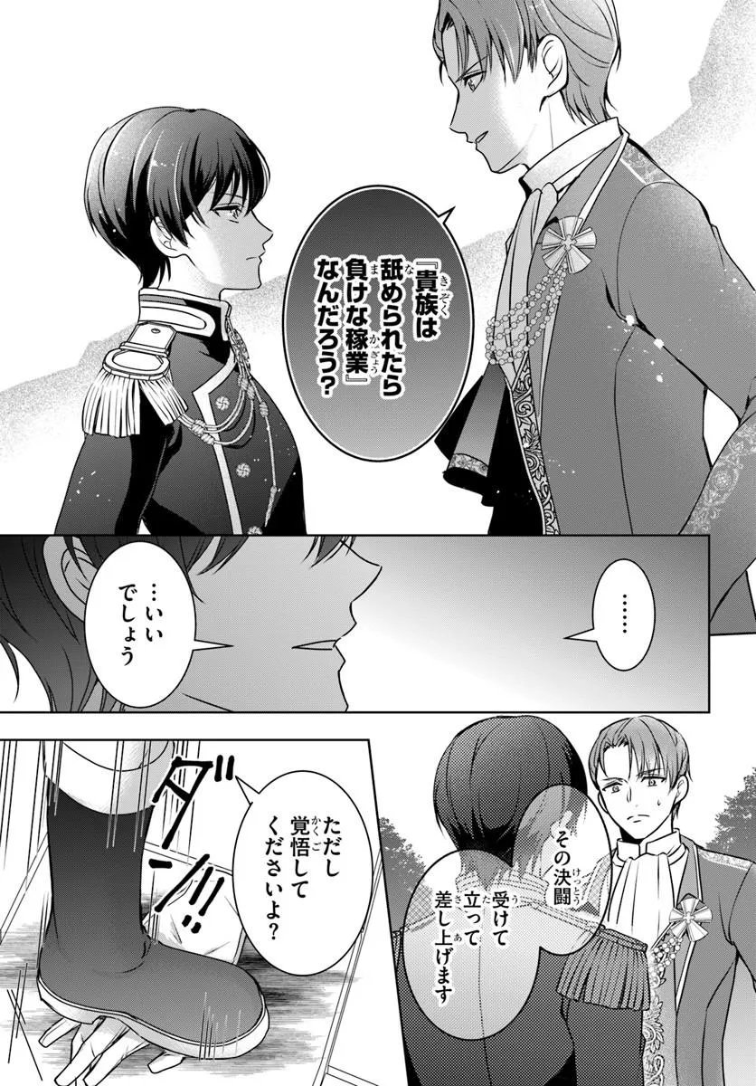 Kanpeki Reijo Clarice no Kagayaki wa Gyakkyo Nanka ja Kumoranai - Konyakuhaki Sarete mo Jiriki de Shiawase wo Tsukameba Yoi Node wa? - Chapter 8.1 - Page 7