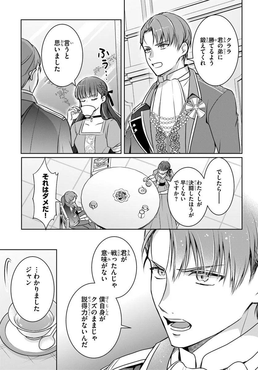 Kanpeki Reijo Clarice no Kagayaki wa Gyakkyo Nanka ja Kumoranai - Konyakuhaki Sarete mo Jiriki de Shiawase wo Tsukameba Yoi Node wa? - Chapter 8.1 - Page 9