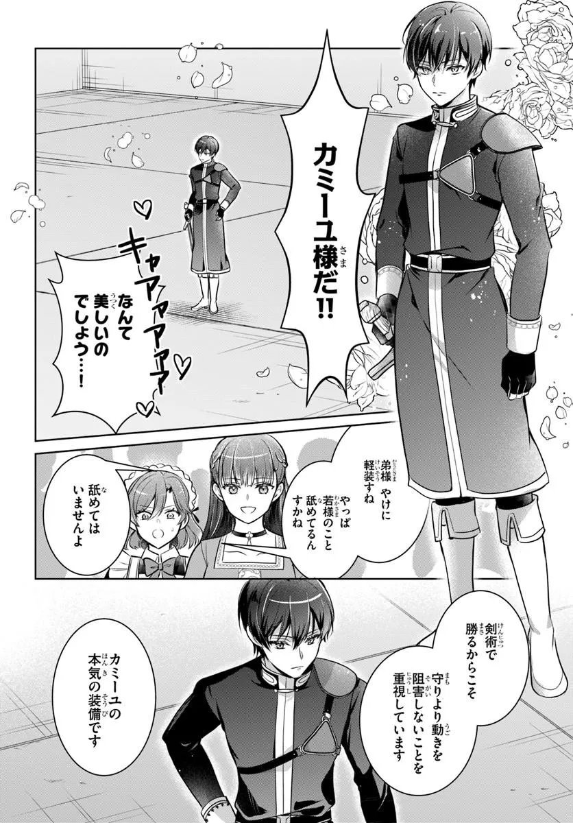Kanpeki Reijo Clarice no Kagayaki wa Gyakkyo Nanka ja Kumoranai - Konyakuhaki Sarete mo Jiriki de Shiawase wo Tsukameba Yoi Node wa? - Chapter 8.2 - Page 3
