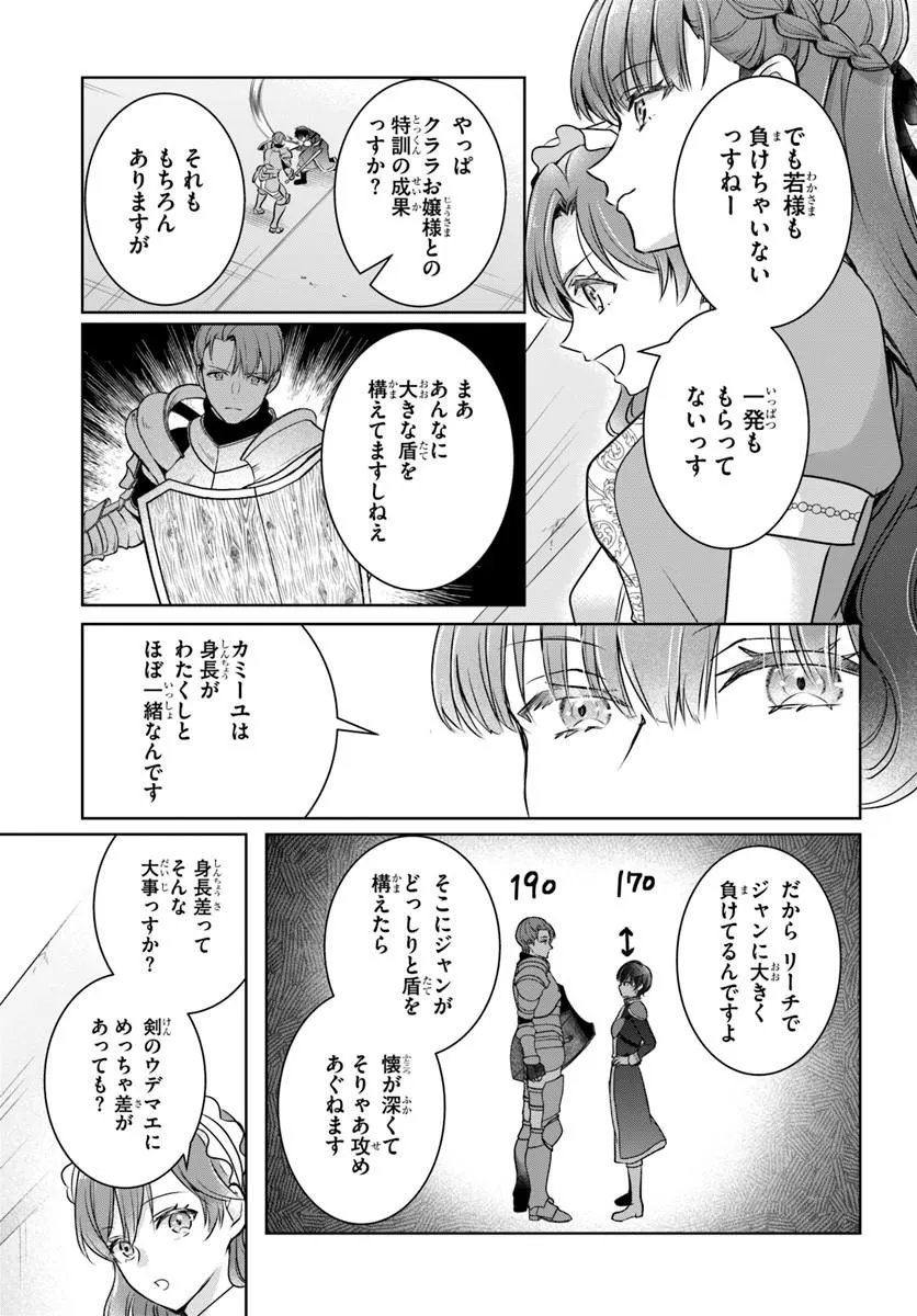 Kanpeki Reijo Clarice no Kagayaki wa Gyakkyo Nanka ja Kumoranai - Konyakuhaki Sarete mo Jiriki de Shiawase wo Tsukameba Yoi Node wa? - Chapter 8.2 - Page 8