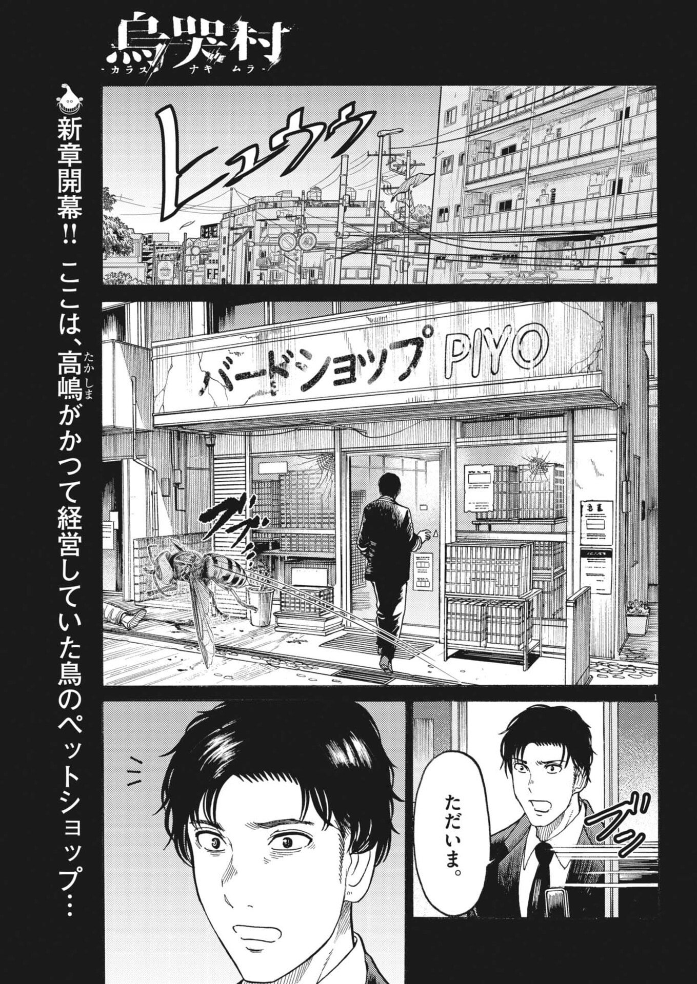 Karasunaki Mura - Chapter 19 - Page 1