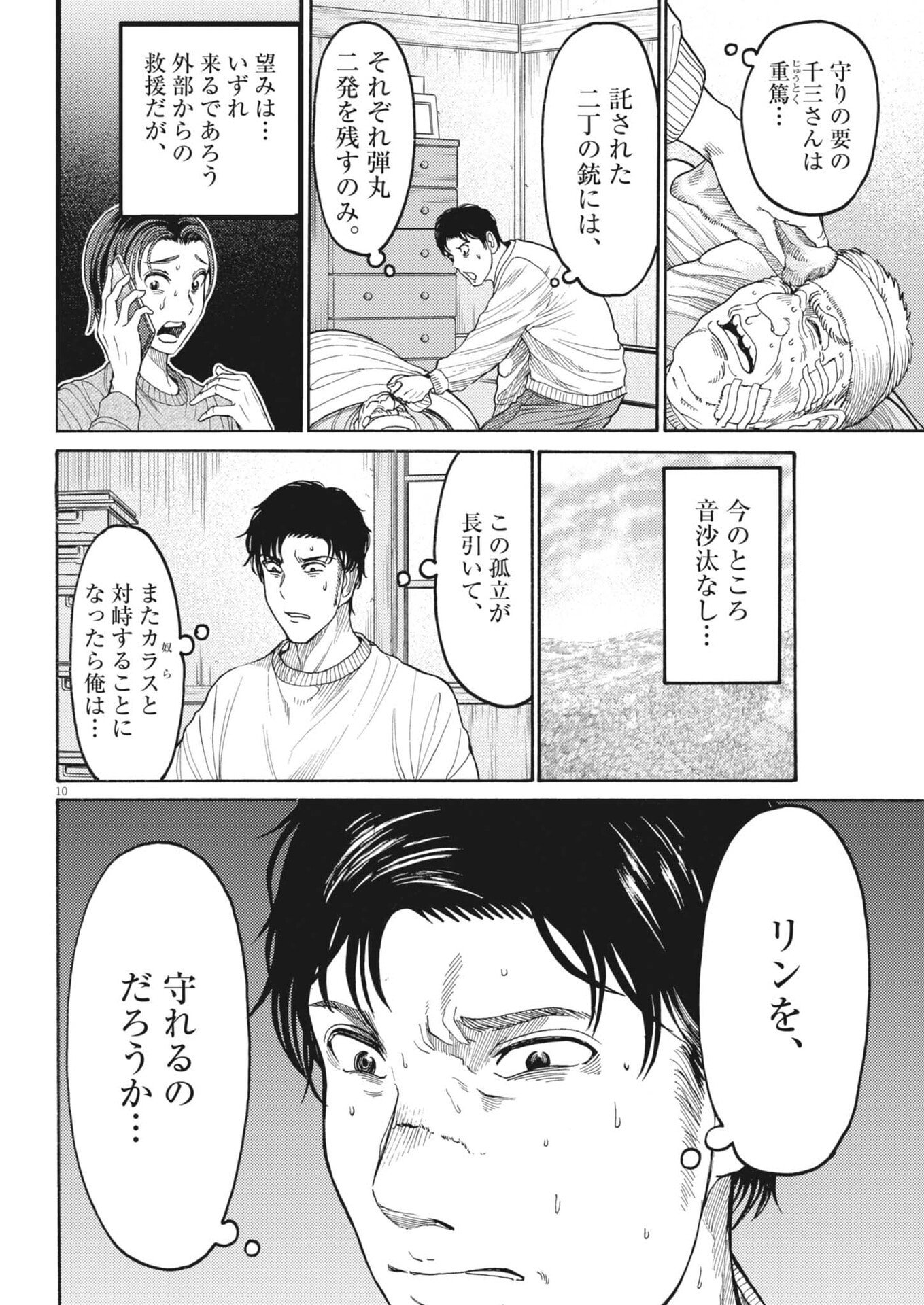 Karasunaki Mura - Chapter 19 - Page 10