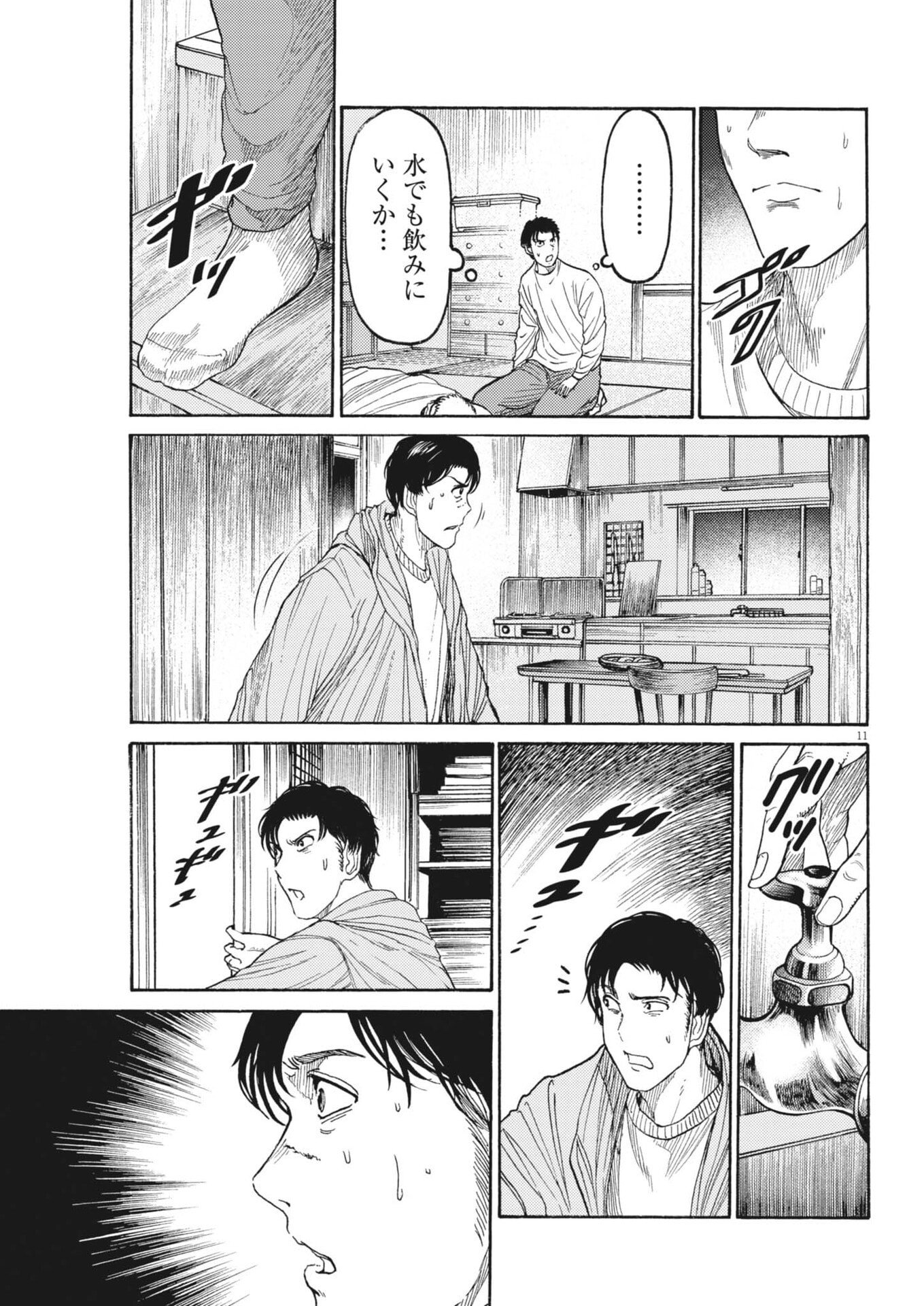 Karasunaki Mura - Chapter 19 - Page 11