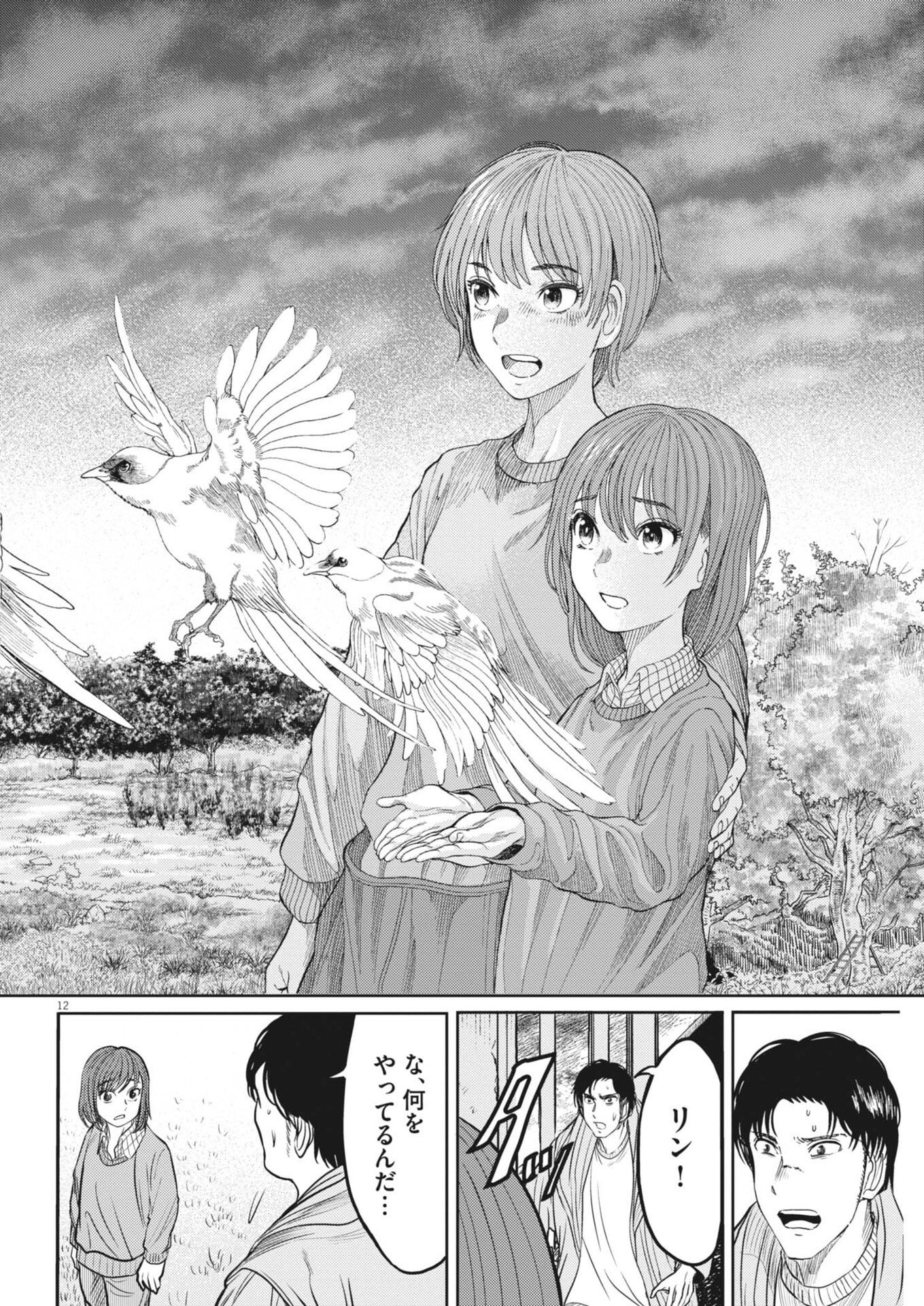 Karasunaki Mura - Chapter 19 - Page 12