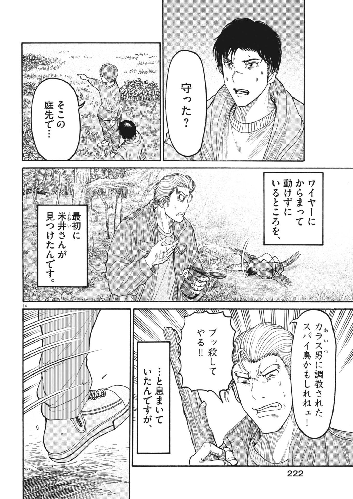 Karasunaki Mura - Chapter 19 - Page 14