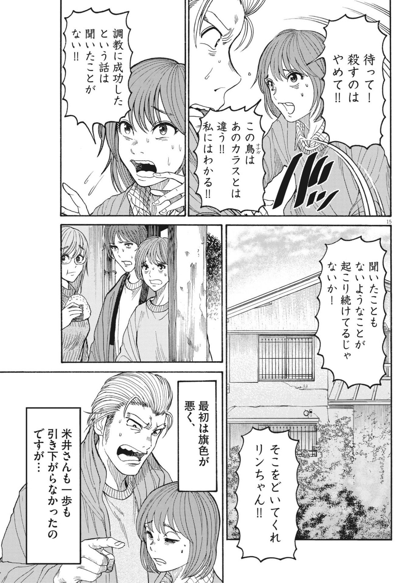Karasunaki Mura - Chapter 19 - Page 15
