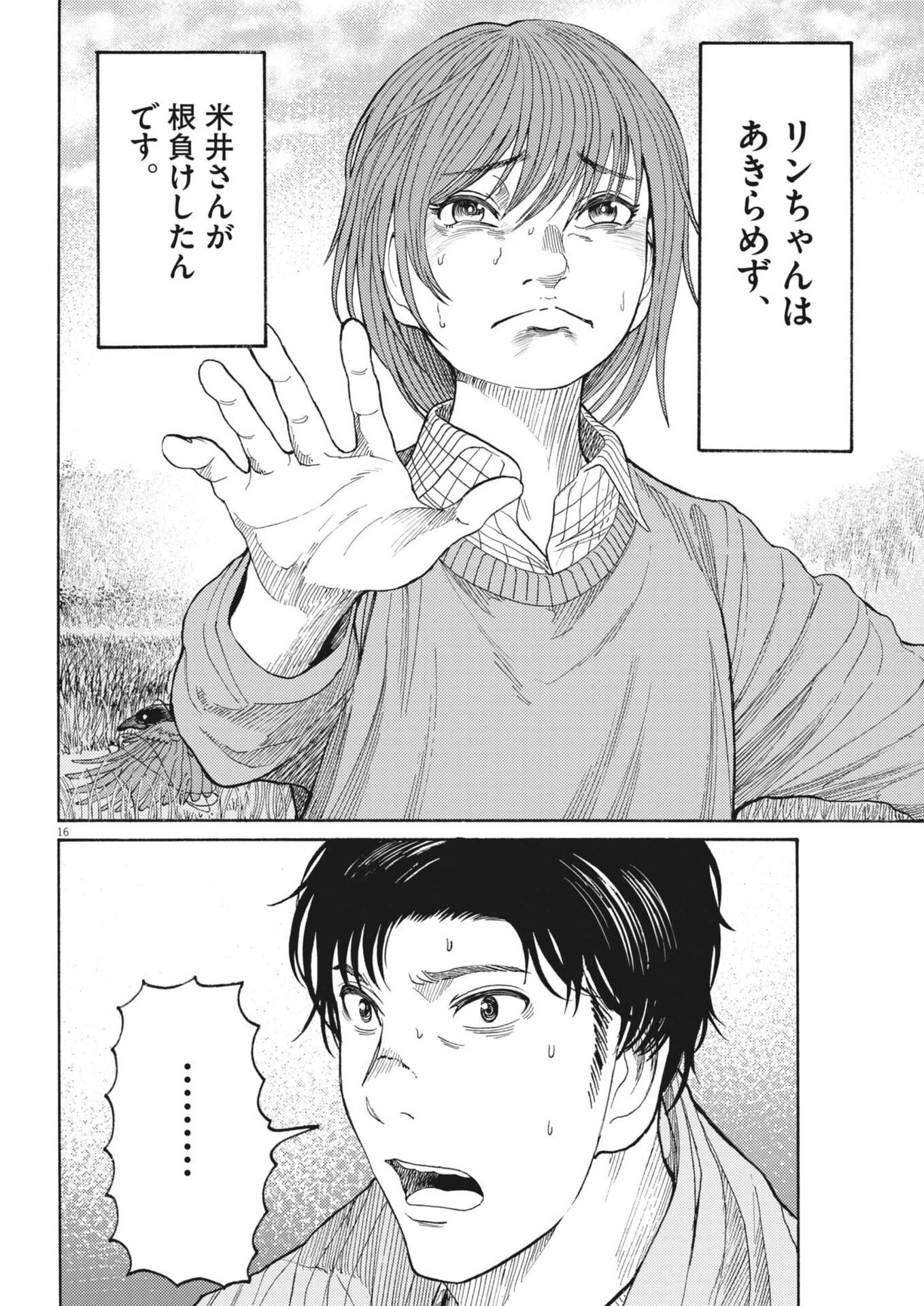 Karasunaki Mura - Chapter 19 - Page 16