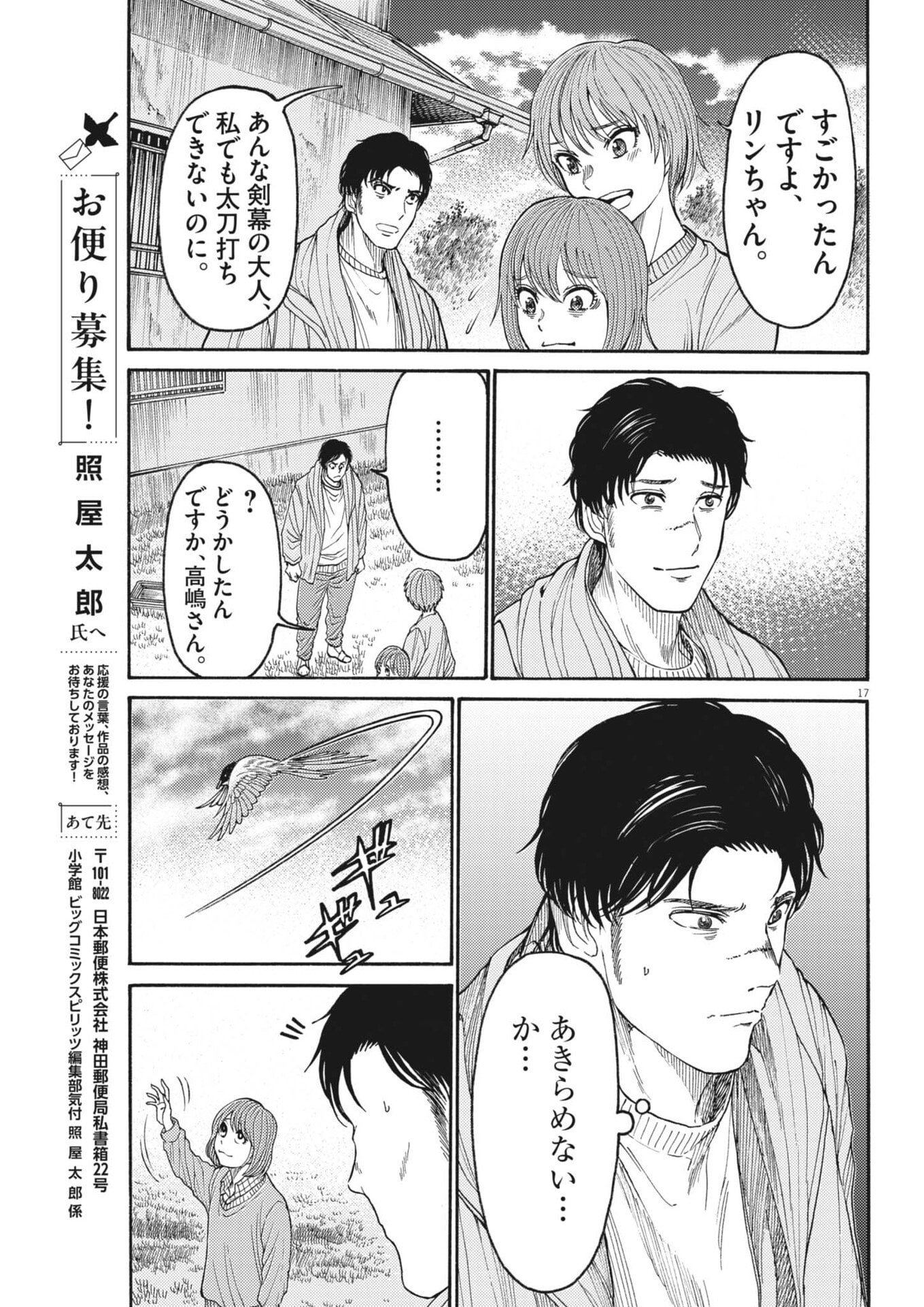 Karasunaki Mura - Chapter 19 - Page 17