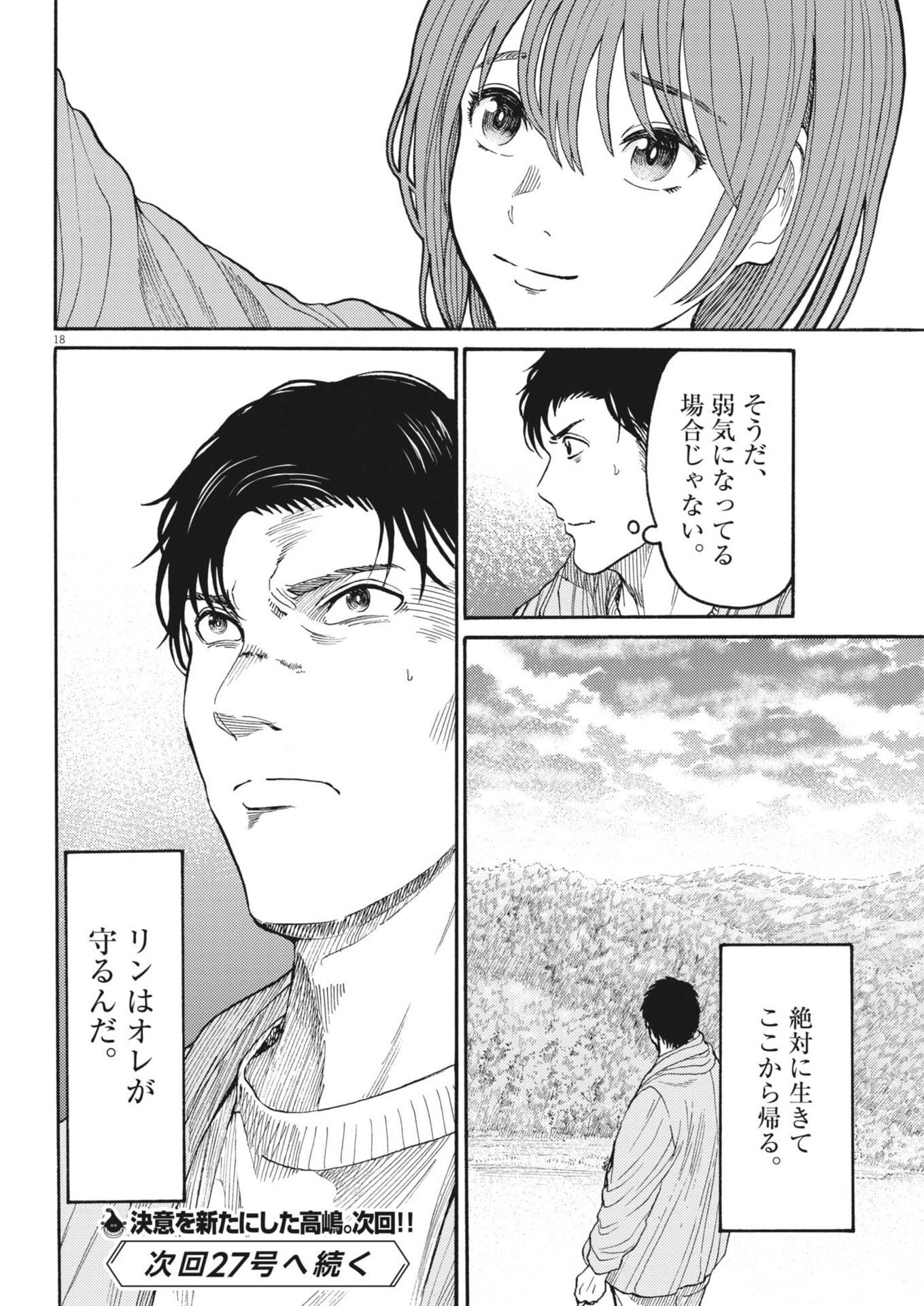 Karasunaki Mura - Chapter 19 - Page 18