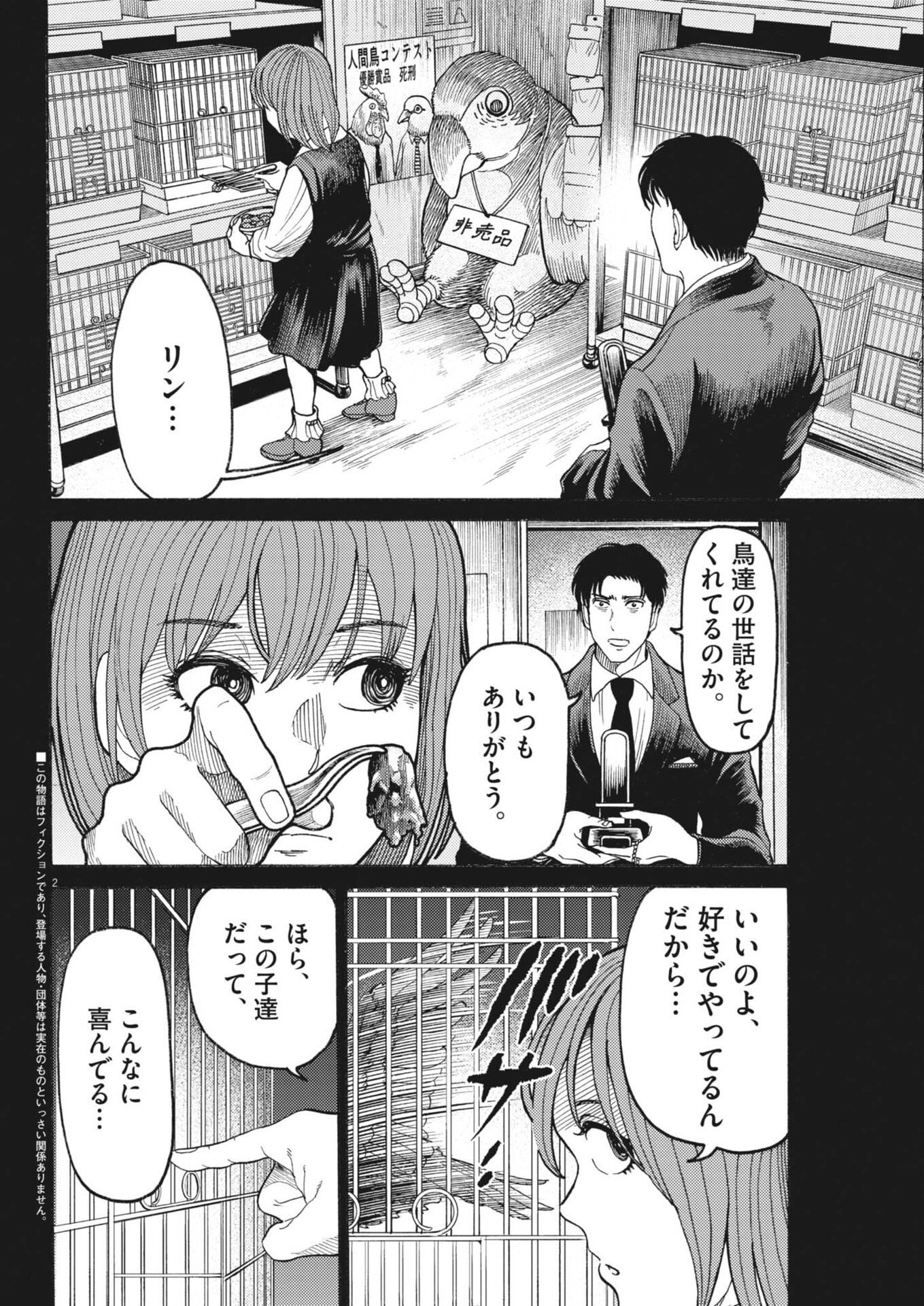 Karasunaki Mura - Chapter 19 - Page 2