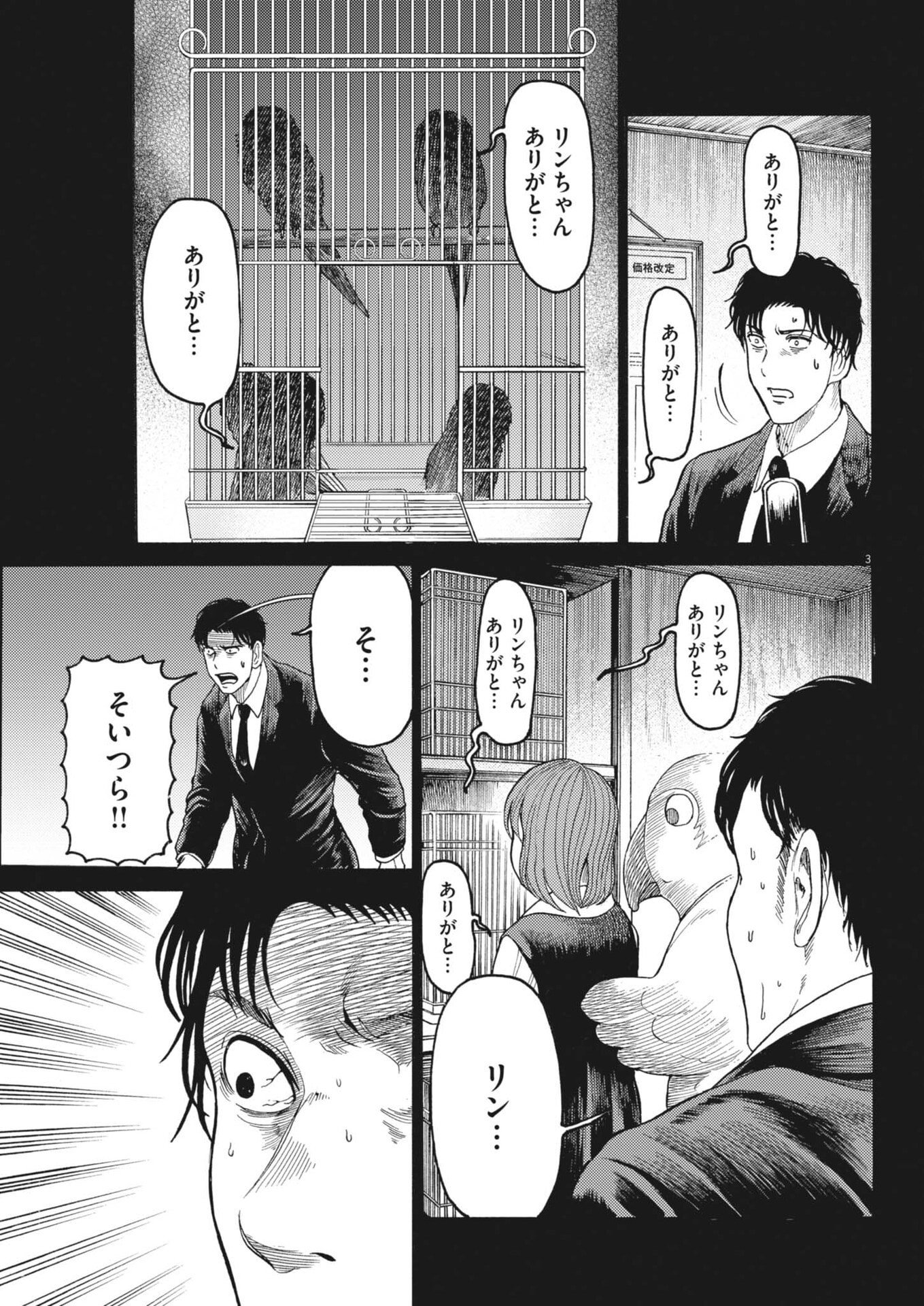 Karasunaki Mura - Chapter 19 - Page 3