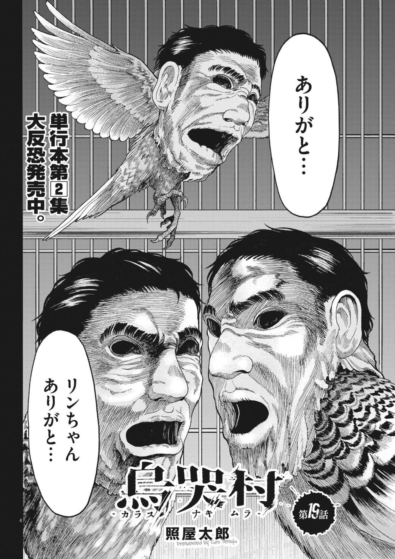Karasunaki Mura - Chapter 19 - Page 4