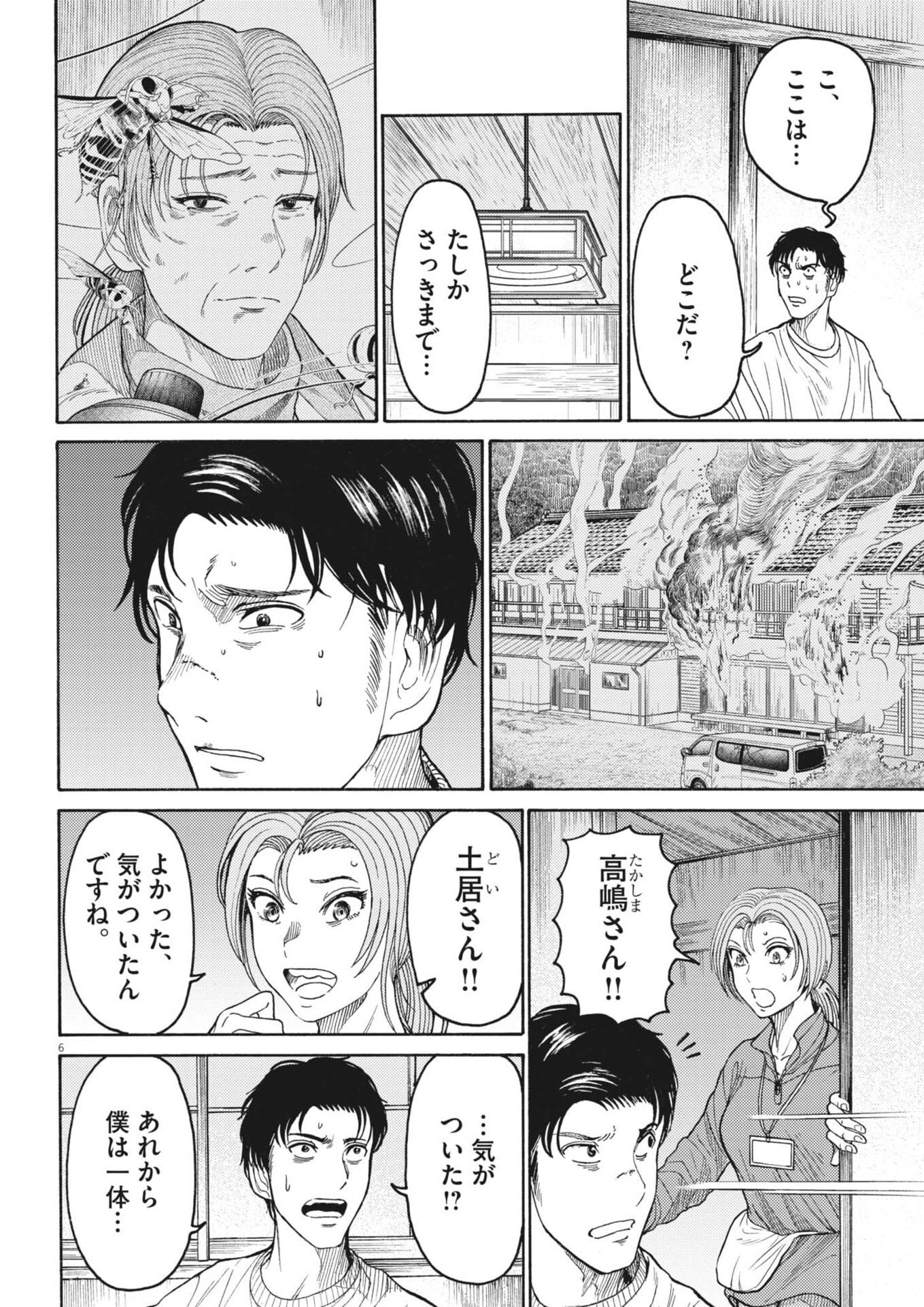 Karasunaki Mura - Chapter 19 - Page 6