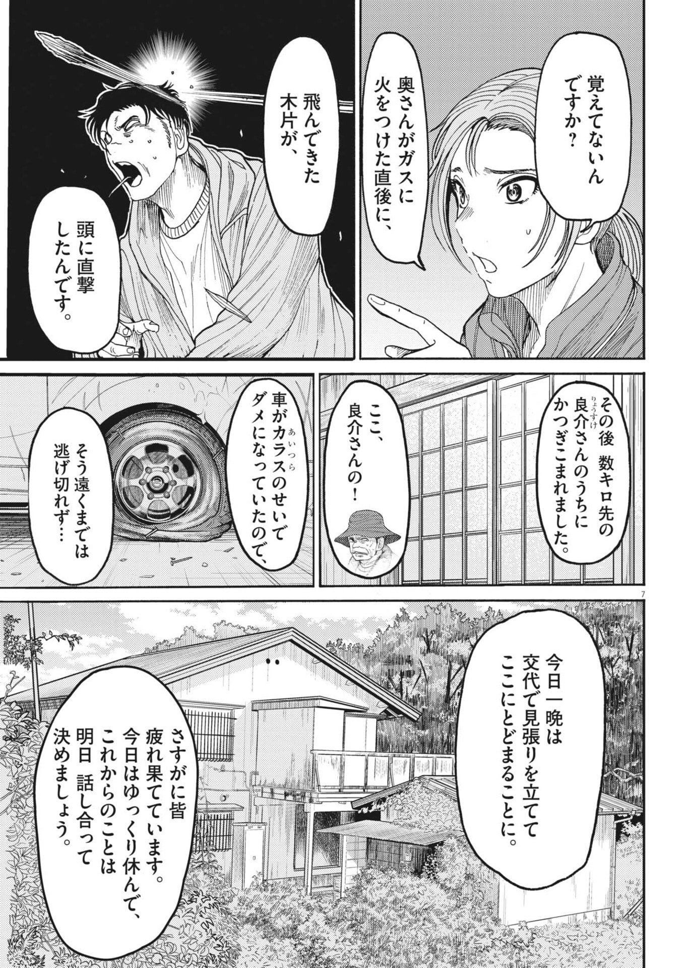 Karasunaki Mura - Chapter 19 - Page 7