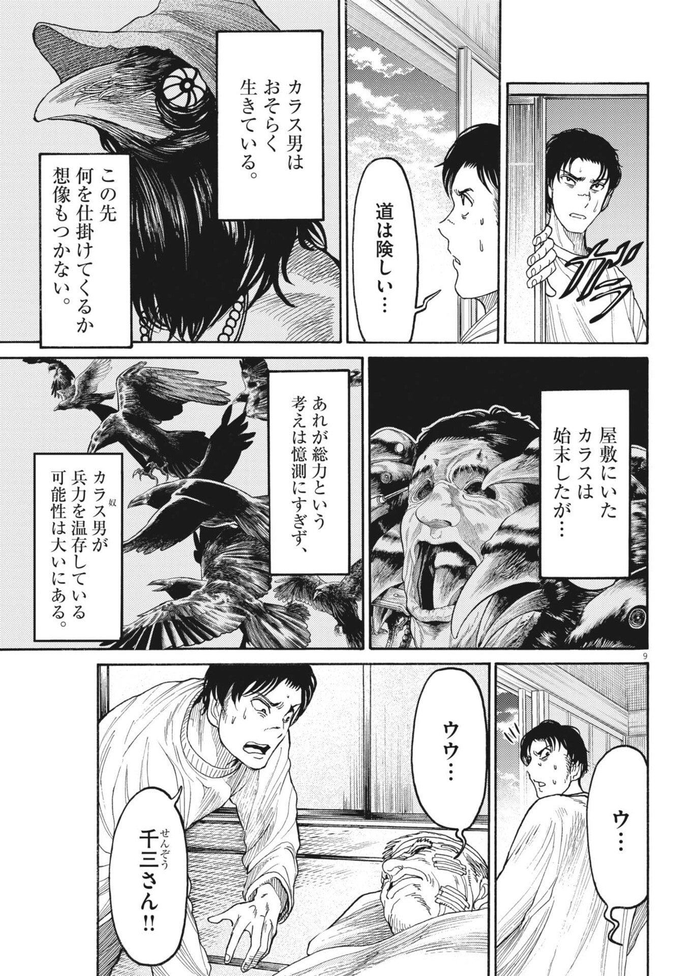 Karasunaki Mura - Chapter 19 - Page 9