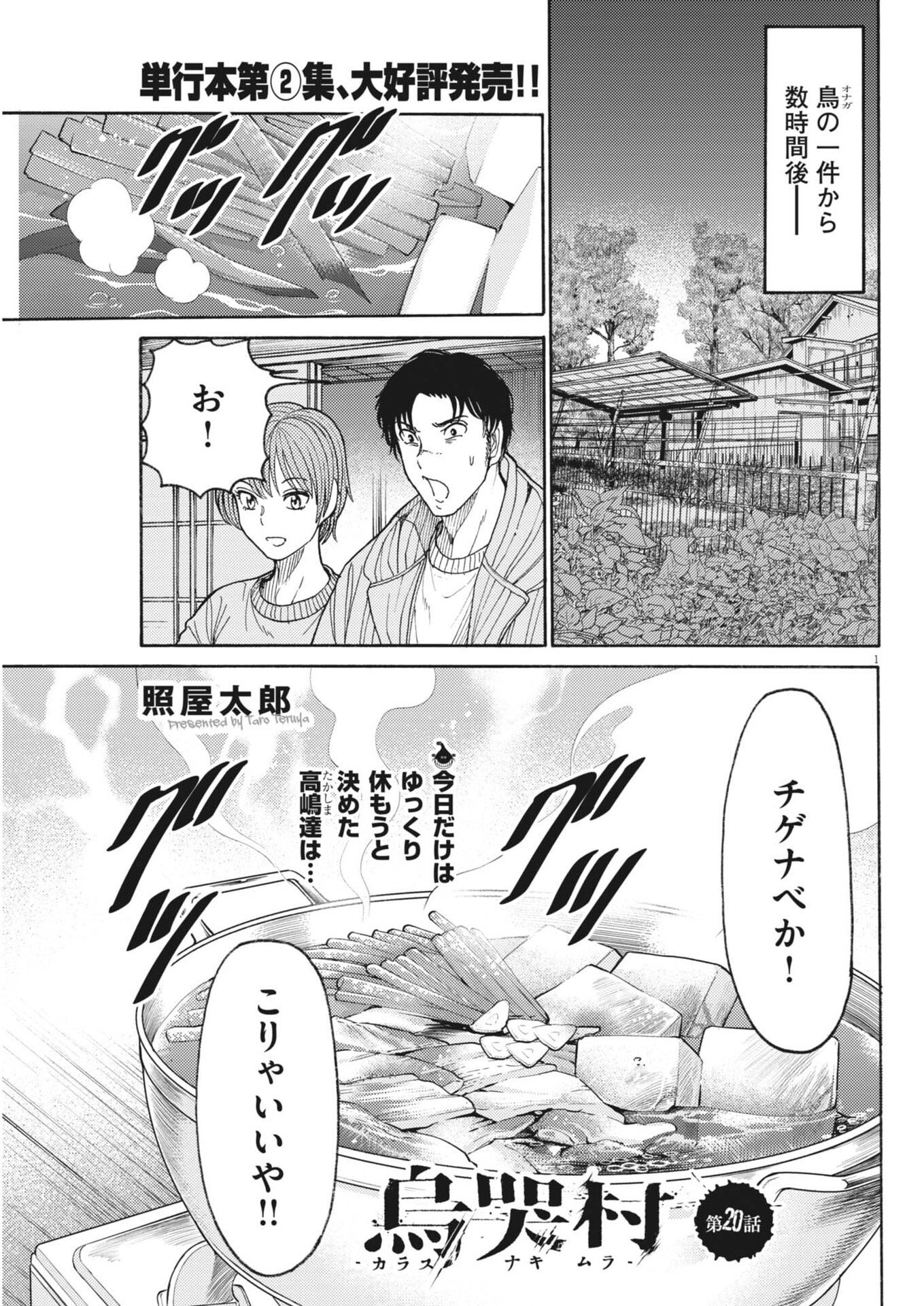Karasunaki Mura - Chapter 20 - Page 1