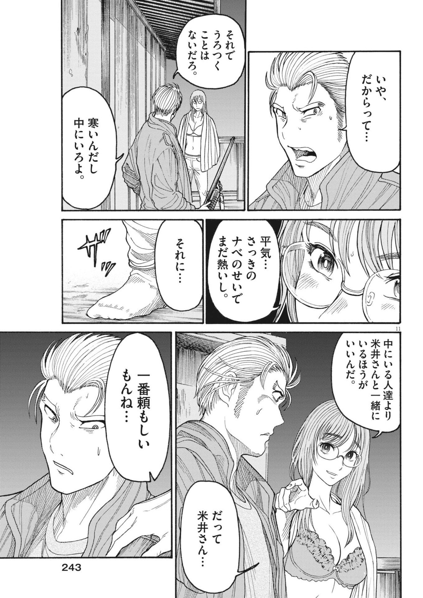 Karasunaki Mura - Chapter 20 - Page 11
