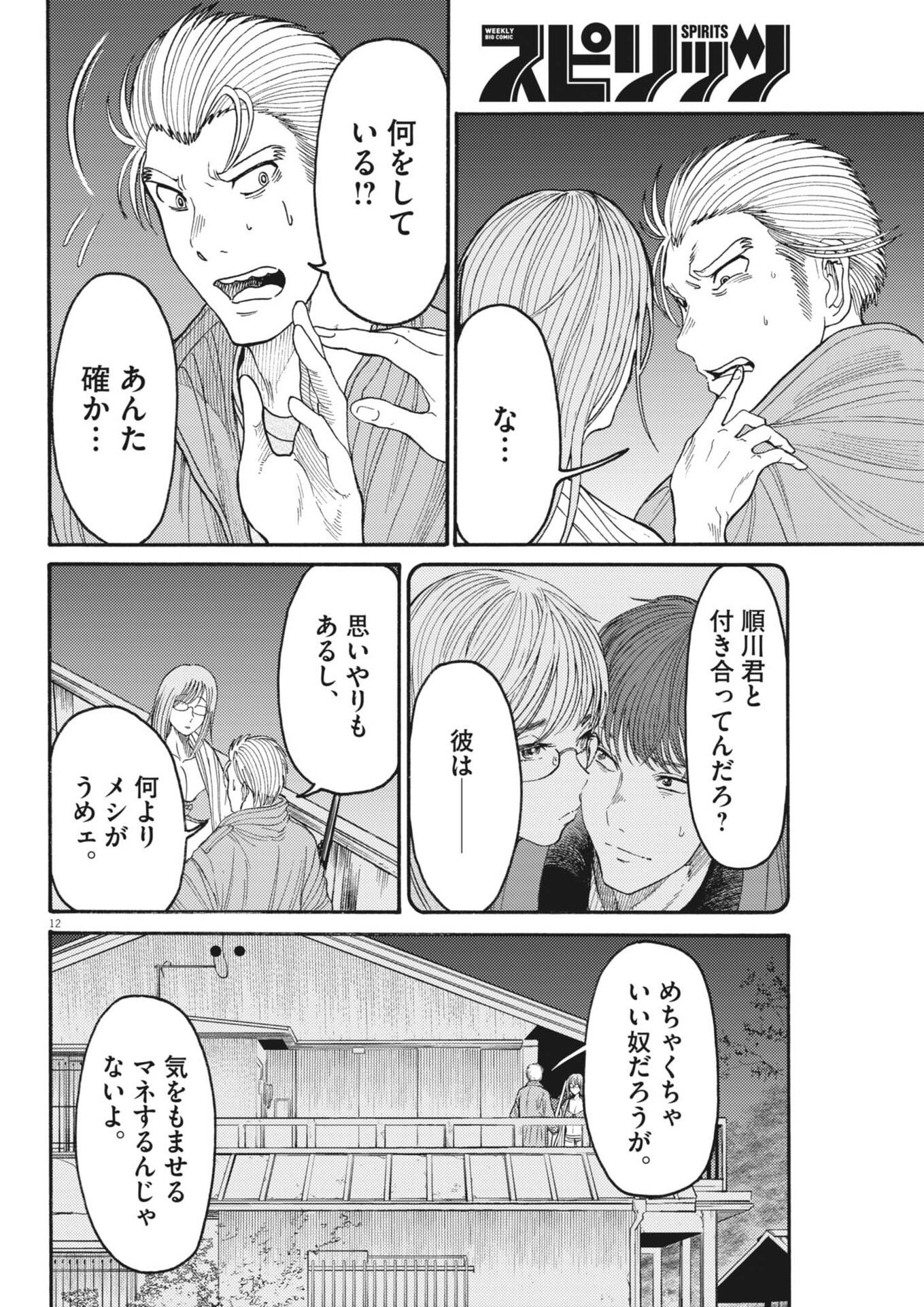 Karasunaki Mura - Chapter 20 - Page 12