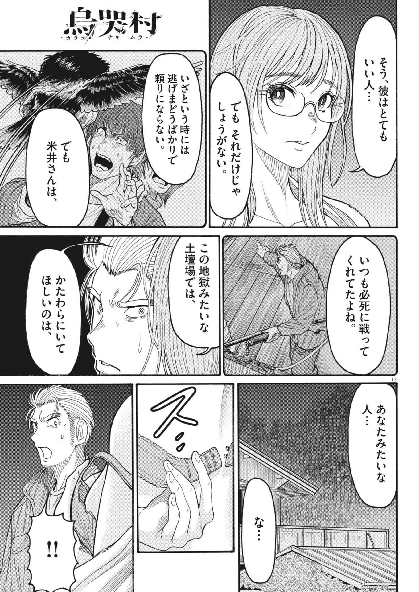 Karasunaki Mura - Chapter 20 - Page 13