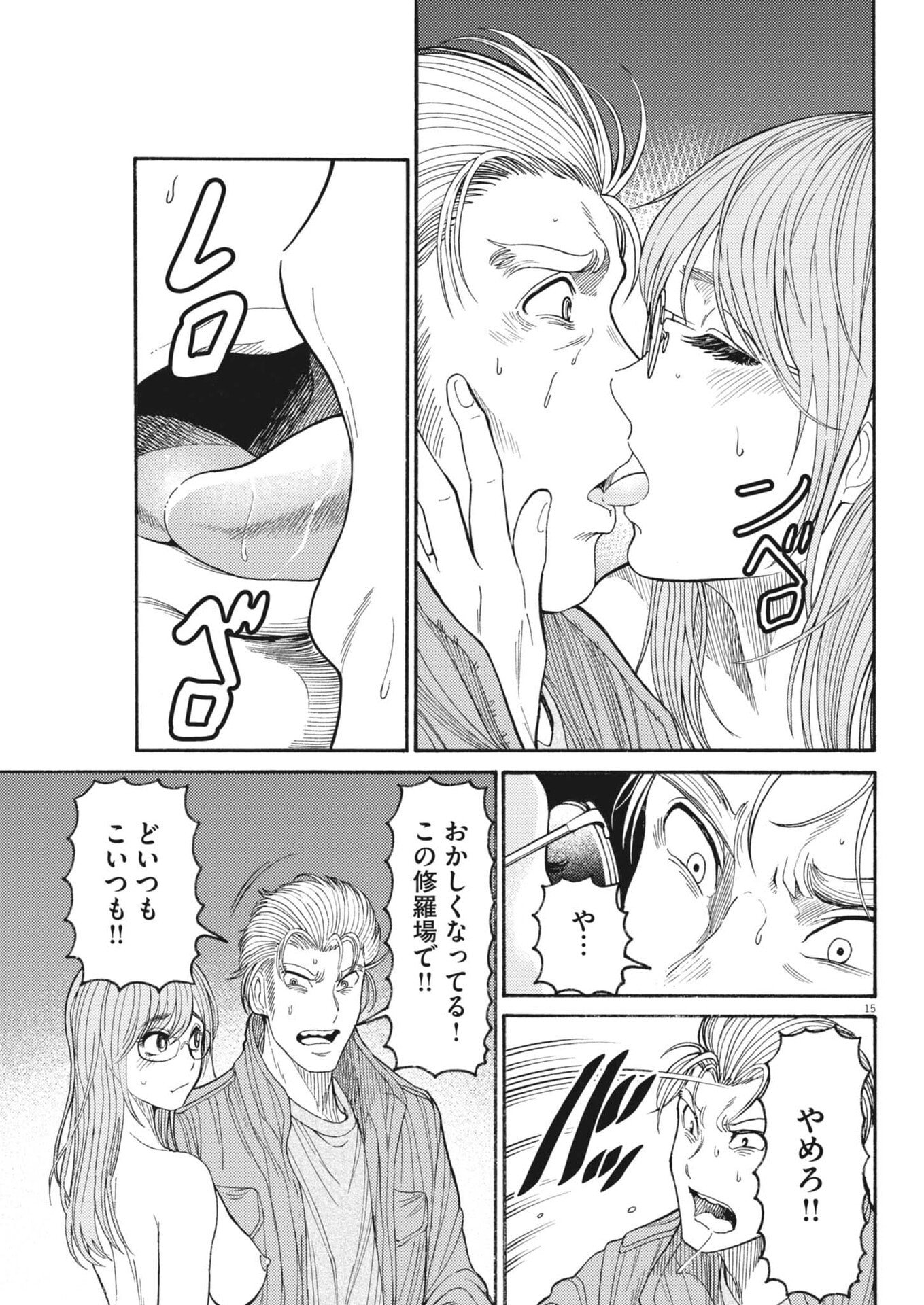 Karasunaki Mura - Chapter 20 - Page 15