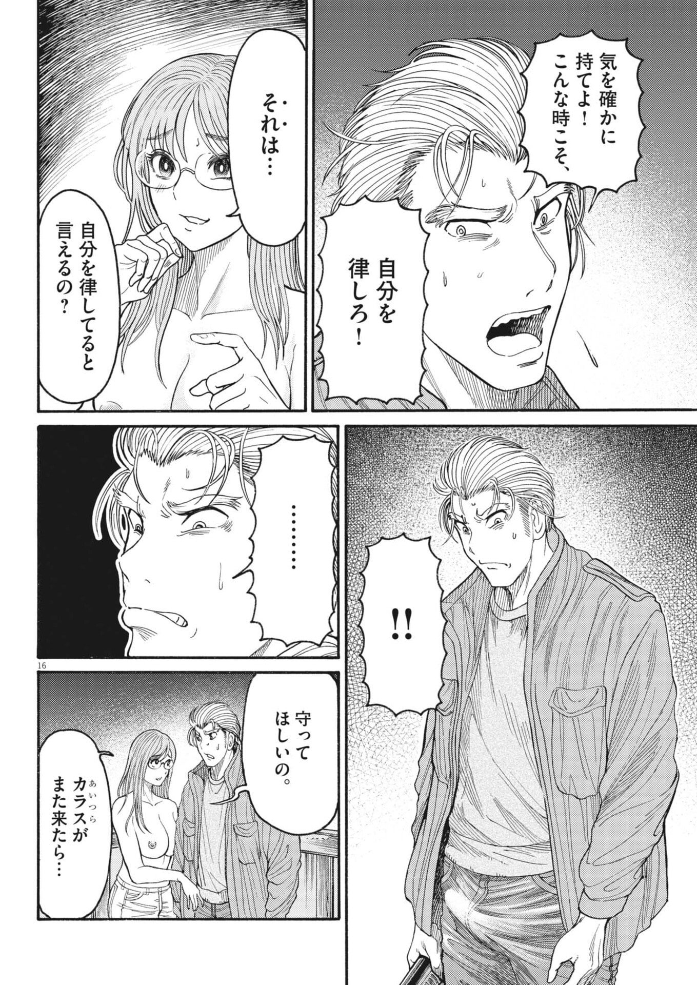 Karasunaki Mura - Chapter 20 - Page 16