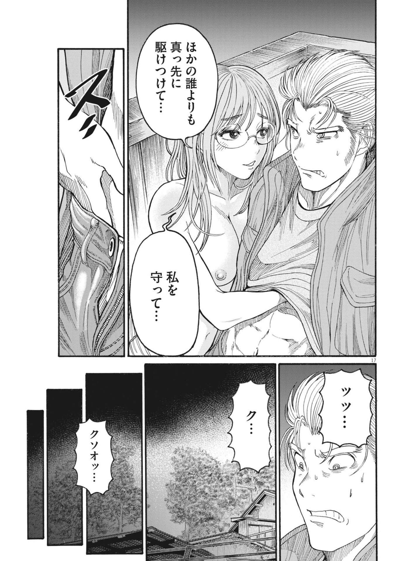 Karasunaki Mura - Chapter 20 - Page 17