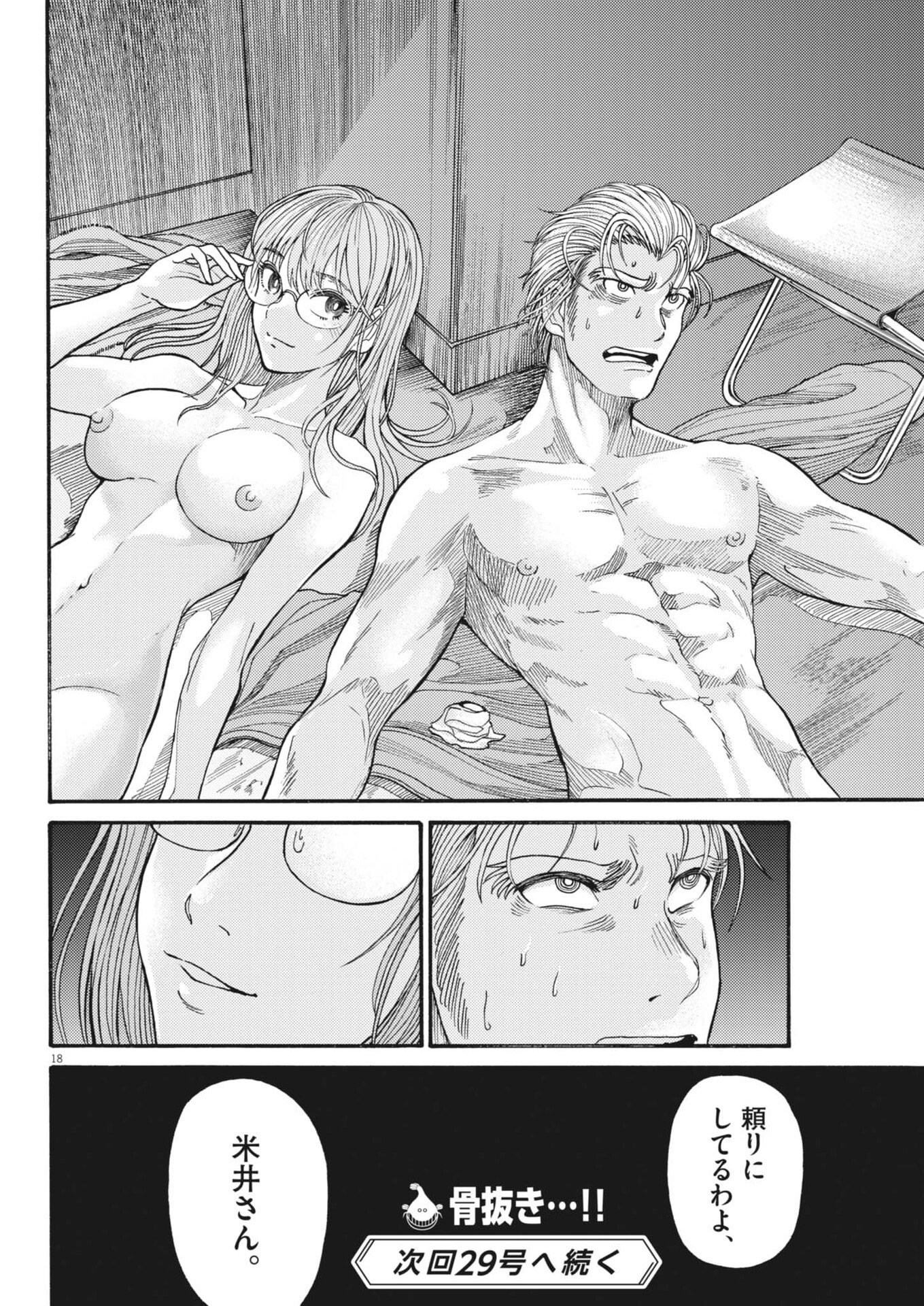 Karasunaki Mura - Chapter 20 - Page 18