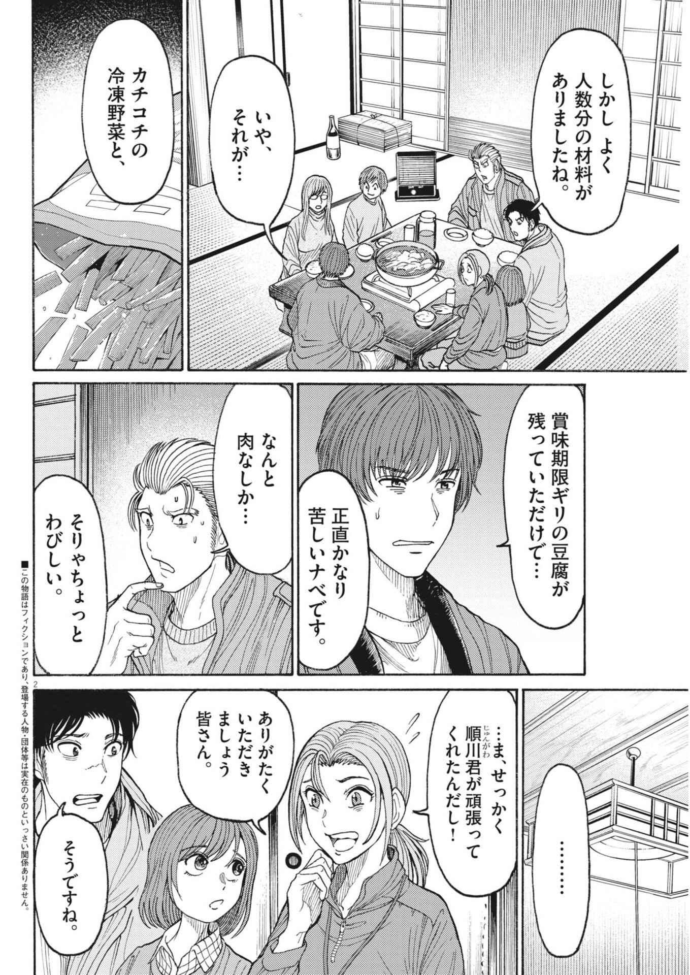 Karasunaki Mura - Chapter 20 - Page 2
