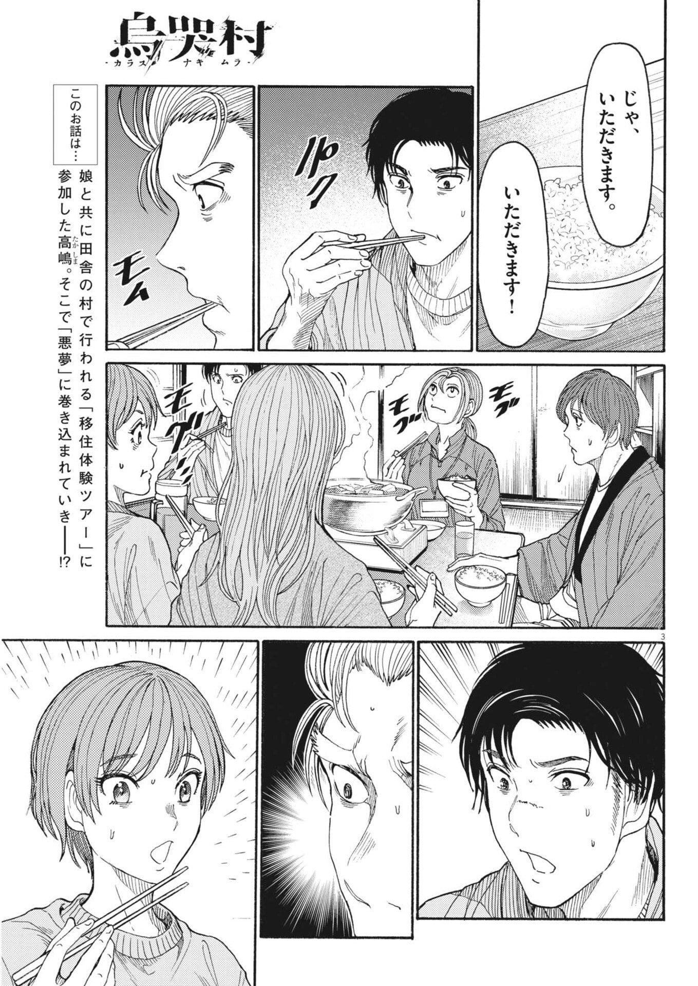 Karasunaki Mura - Chapter 20 - Page 3