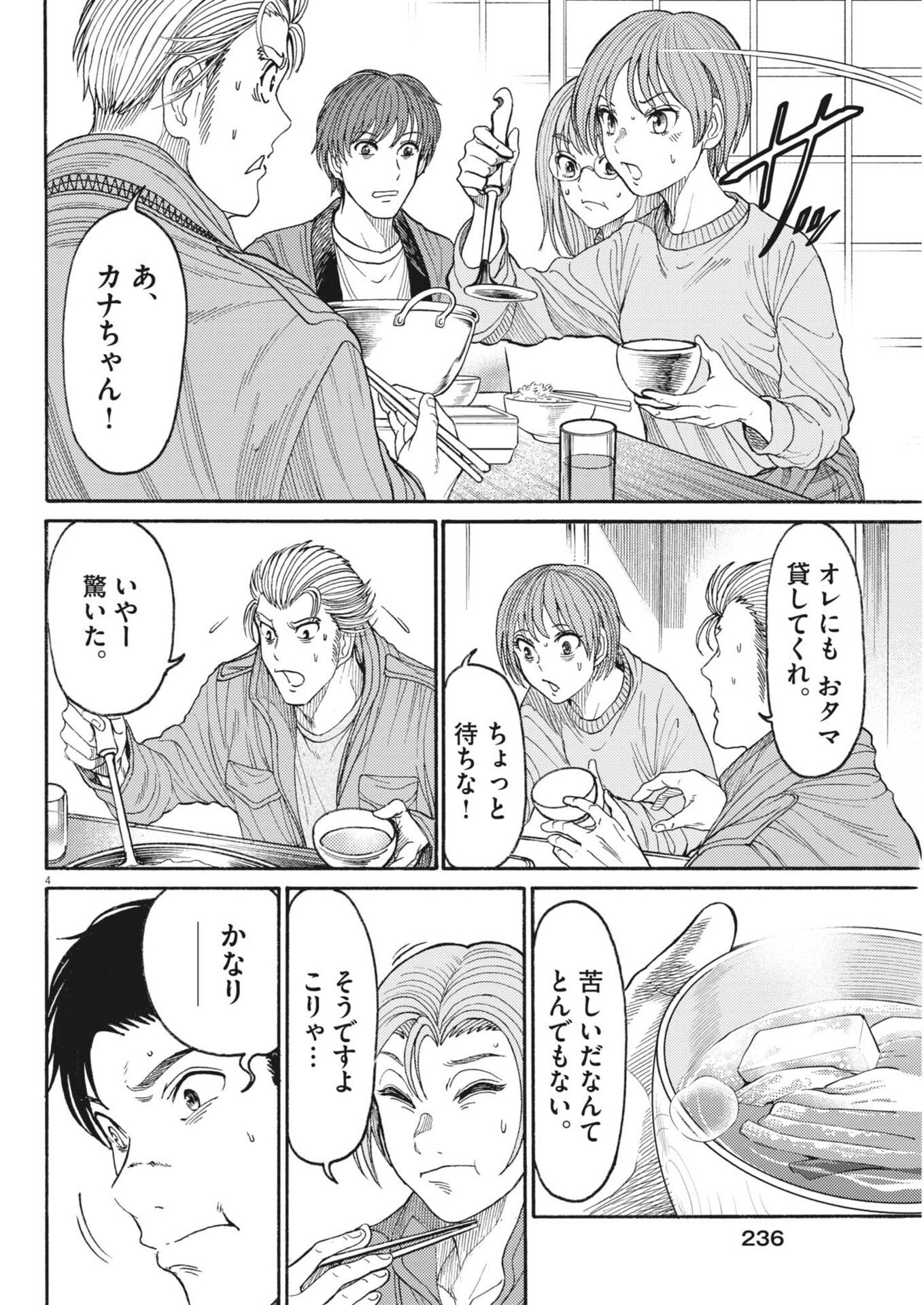 Karasunaki Mura - Chapter 20 - Page 4